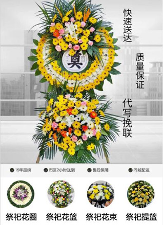 广东深圳市宝安区松岗街道潭头社区花圈代送
